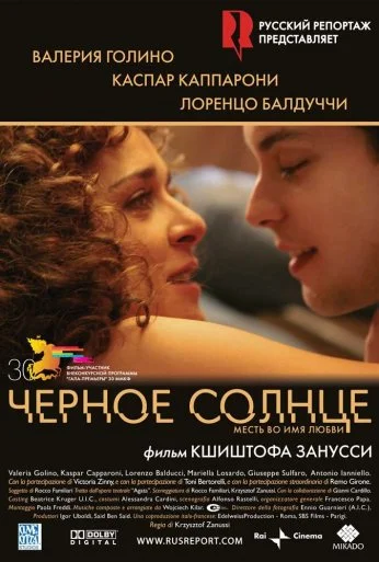 Черное солнце (2007) онлайн бесплатно